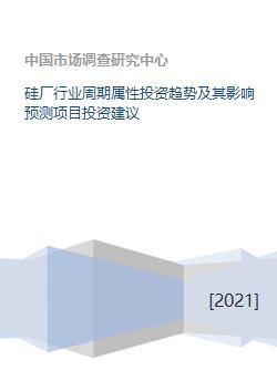 硅產業周期波動中的投資機遇、挑戰與策略建議