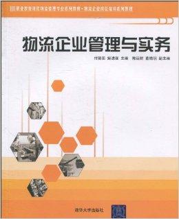 物流企業管理中的品牌管理 策略與實踐